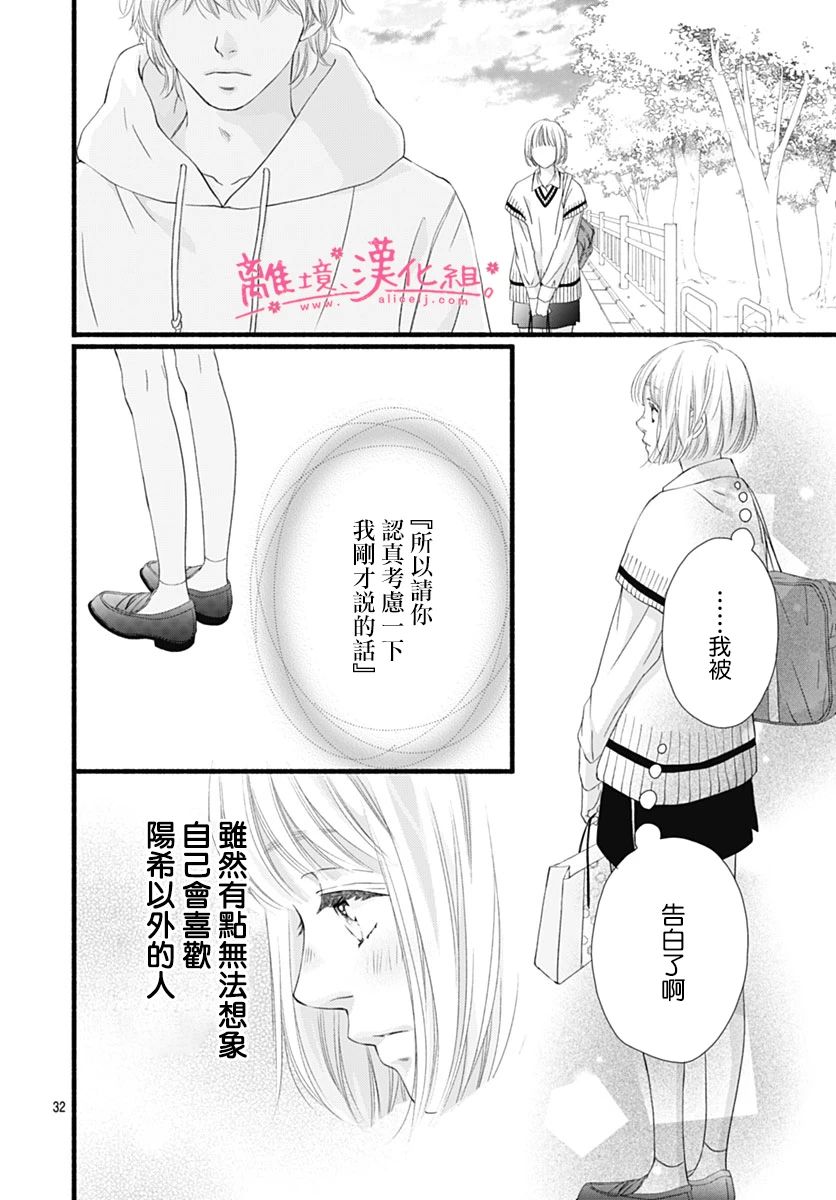 樱花、绽放第25话