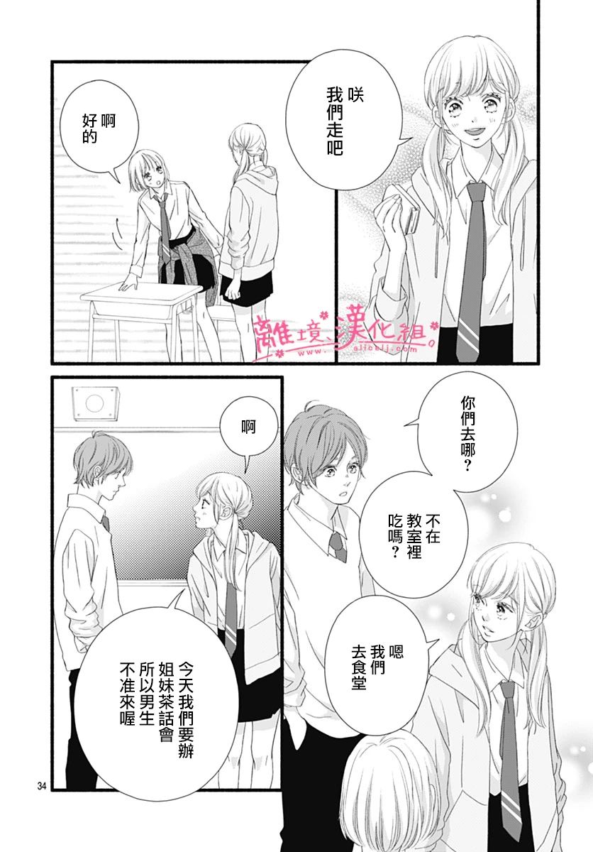 樱花、绽放第25话