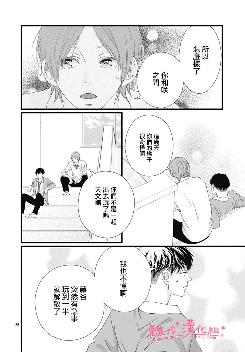 樱花、绽放第25话