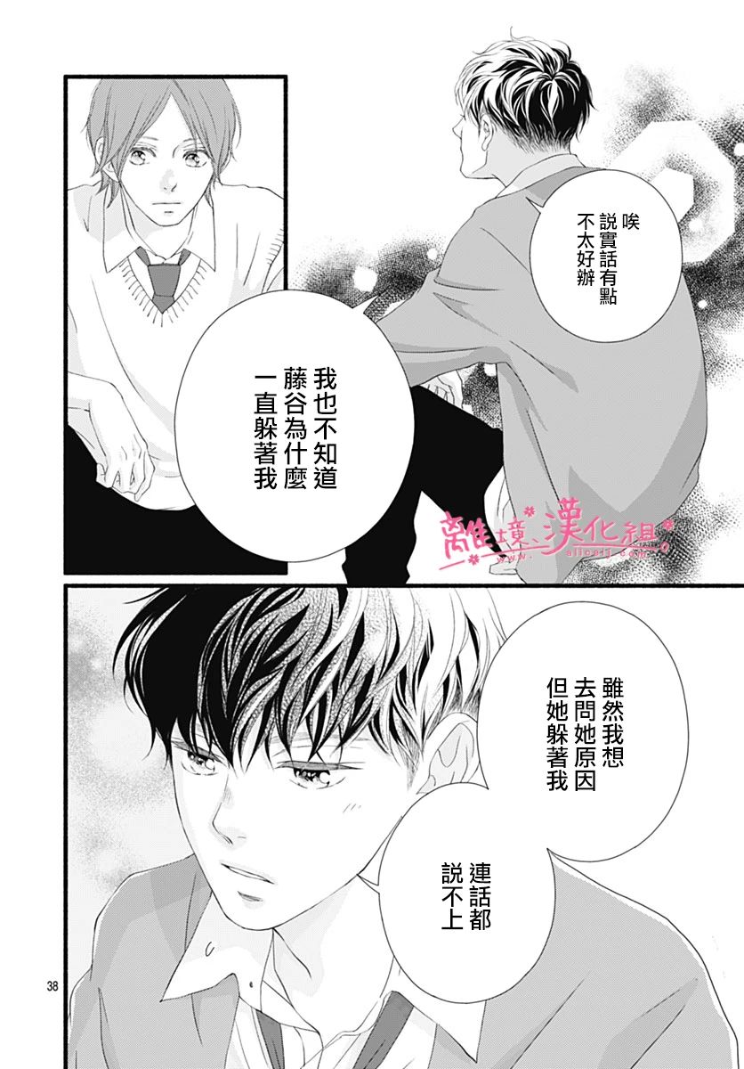 樱花、绽放第25话