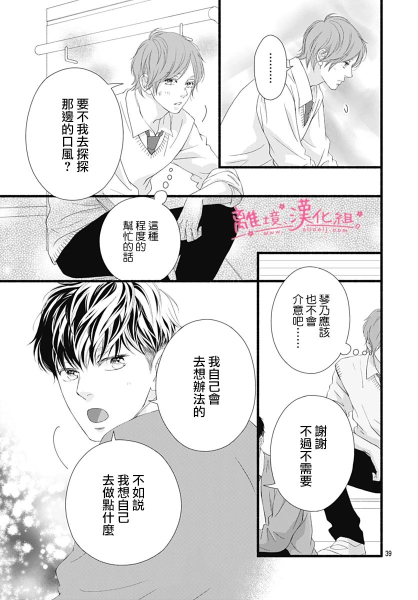 樱花、绽放第25话