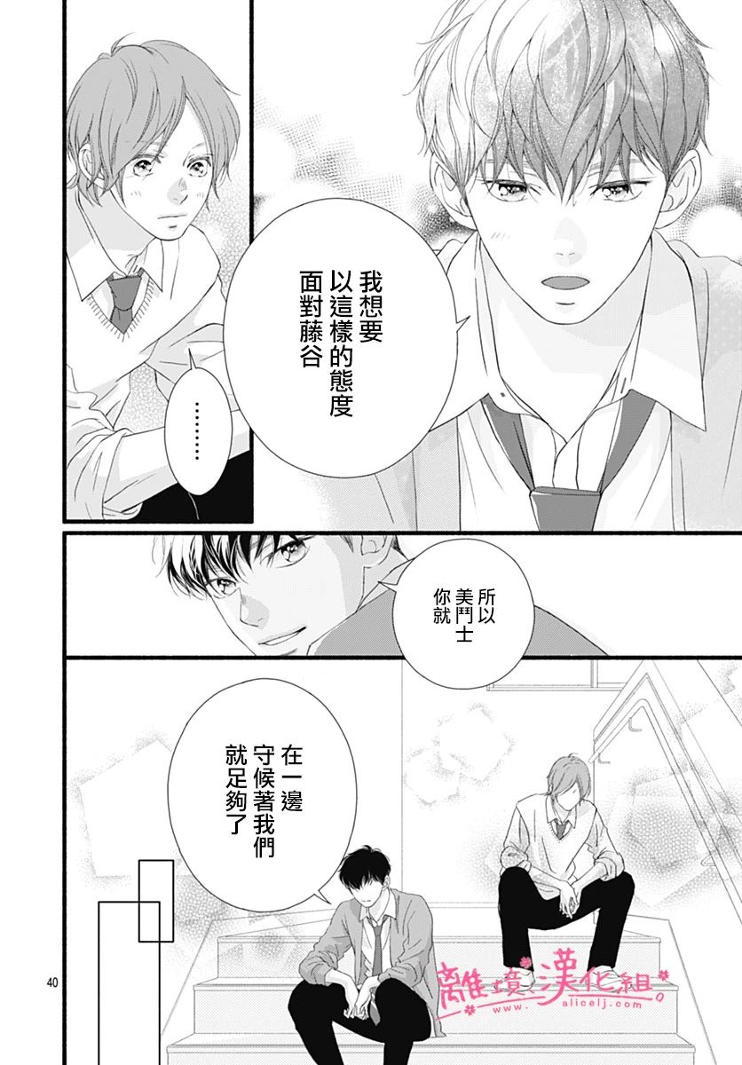 樱花、绽放第25话
