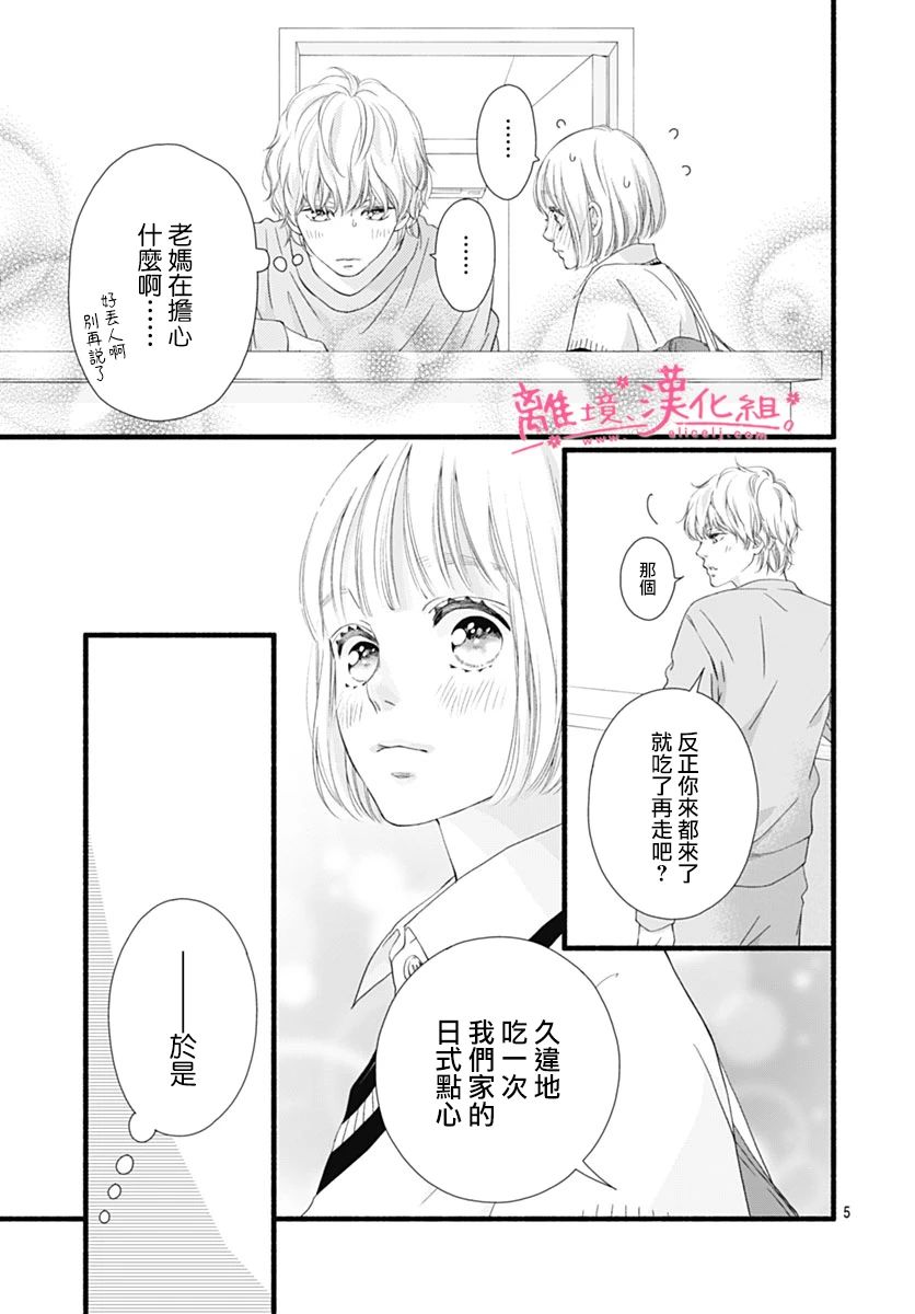 樱花、绽放第25话
