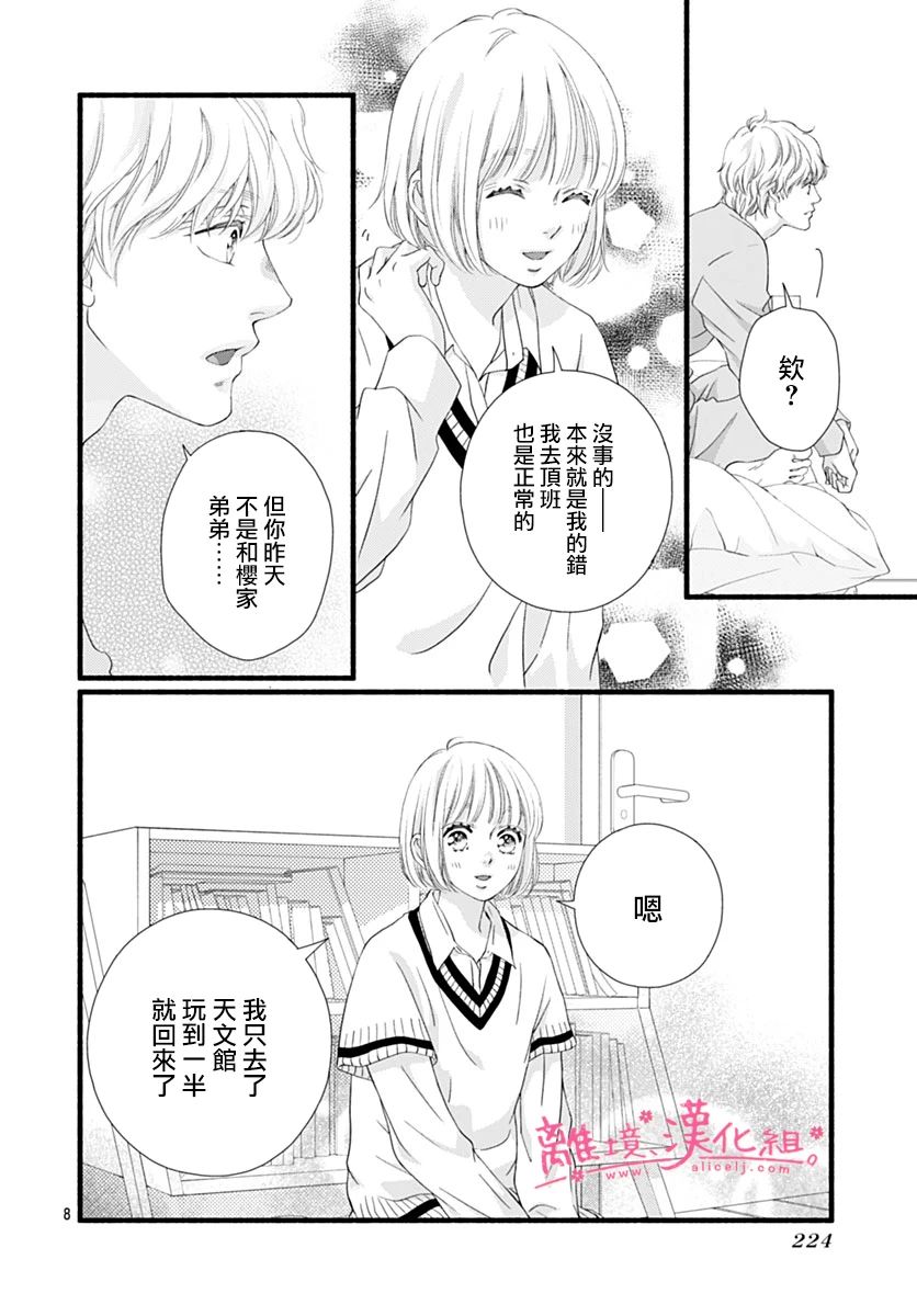 樱花、绽放第25话