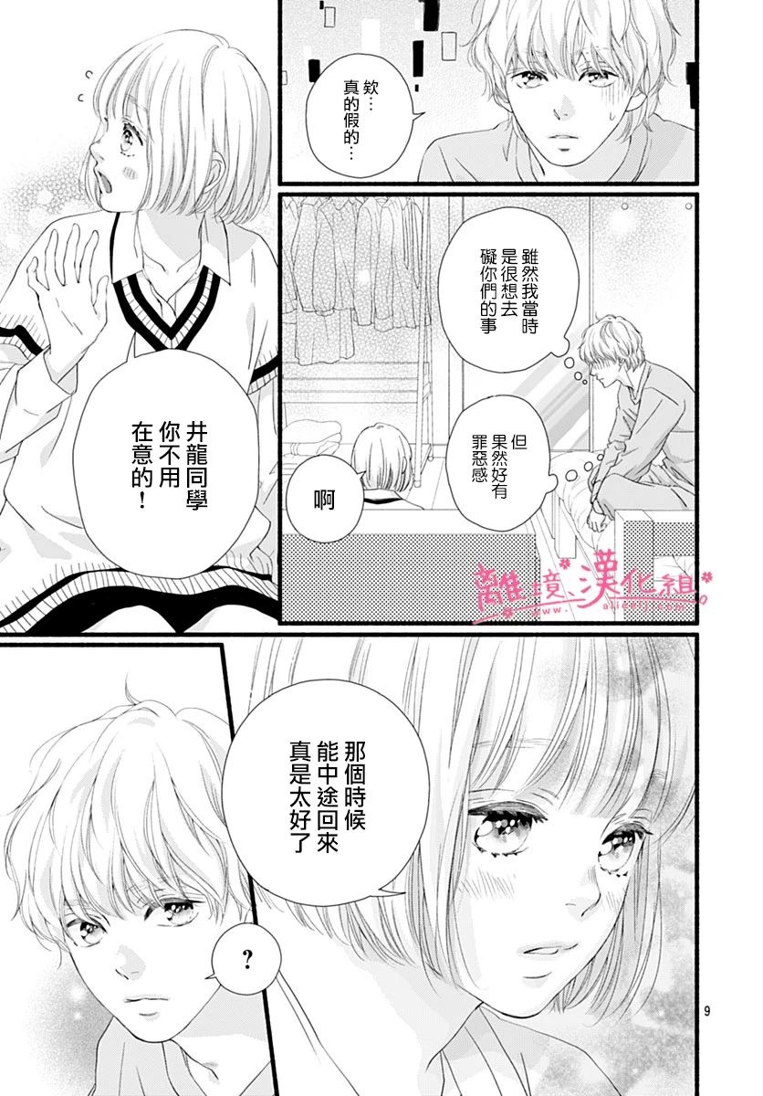 樱花、绽放第25话