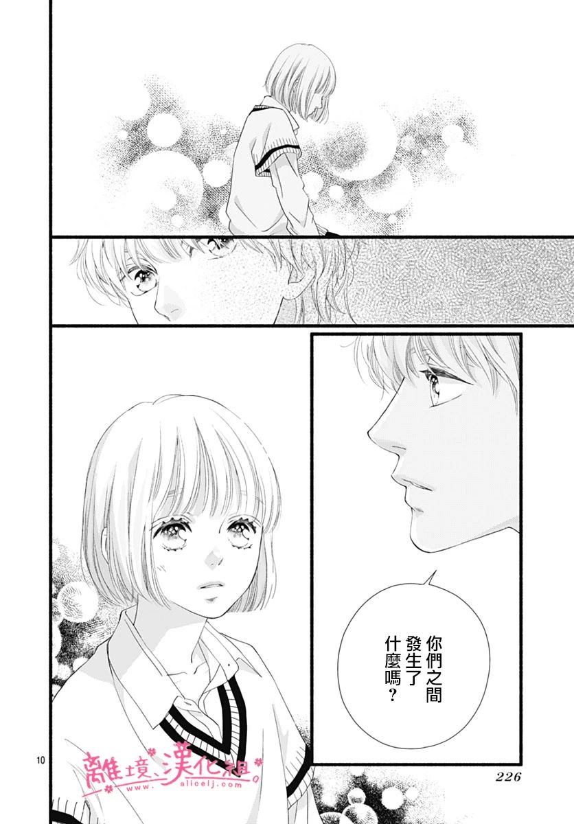 樱花、绽放第25话