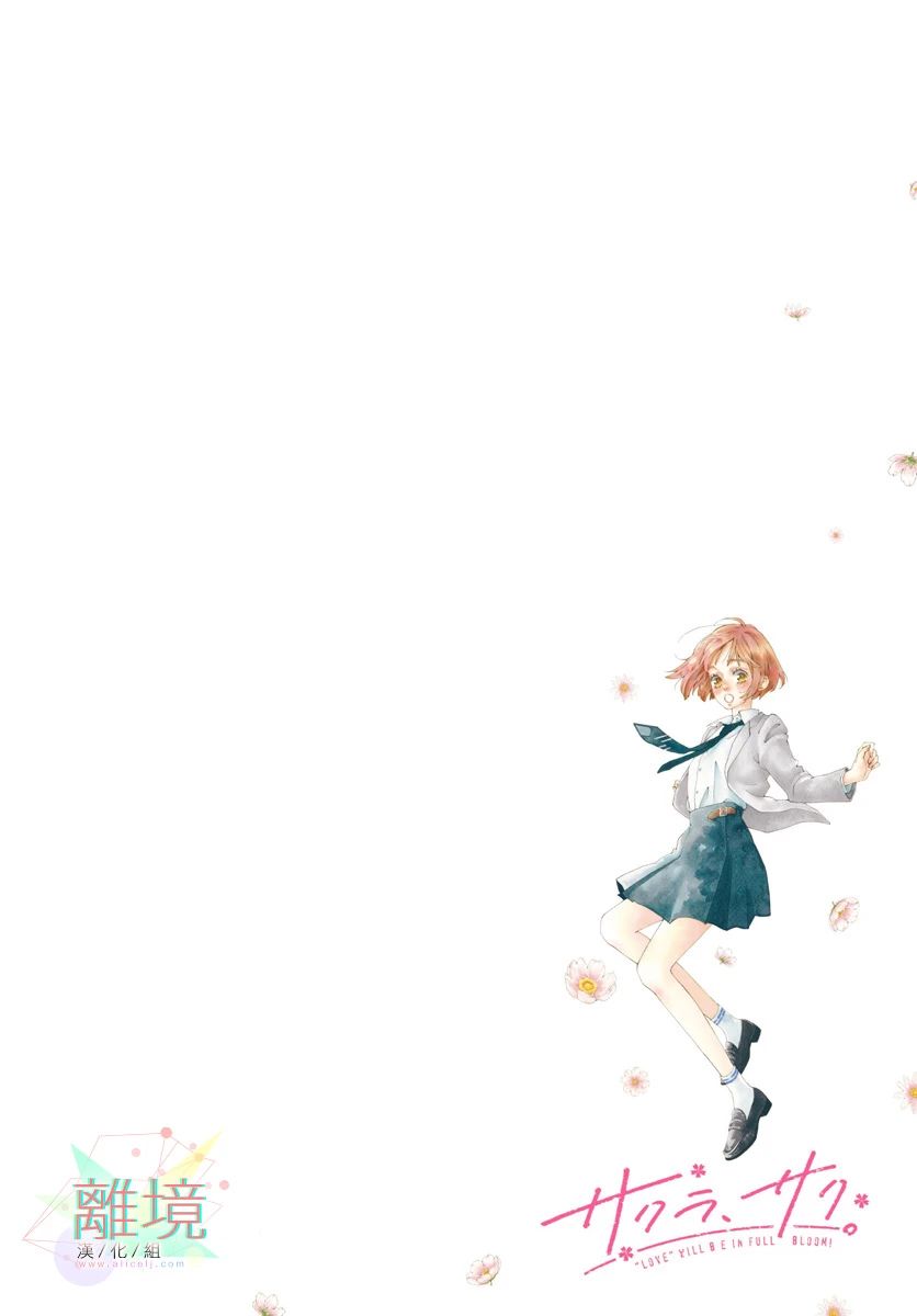 樱花、绽放序章