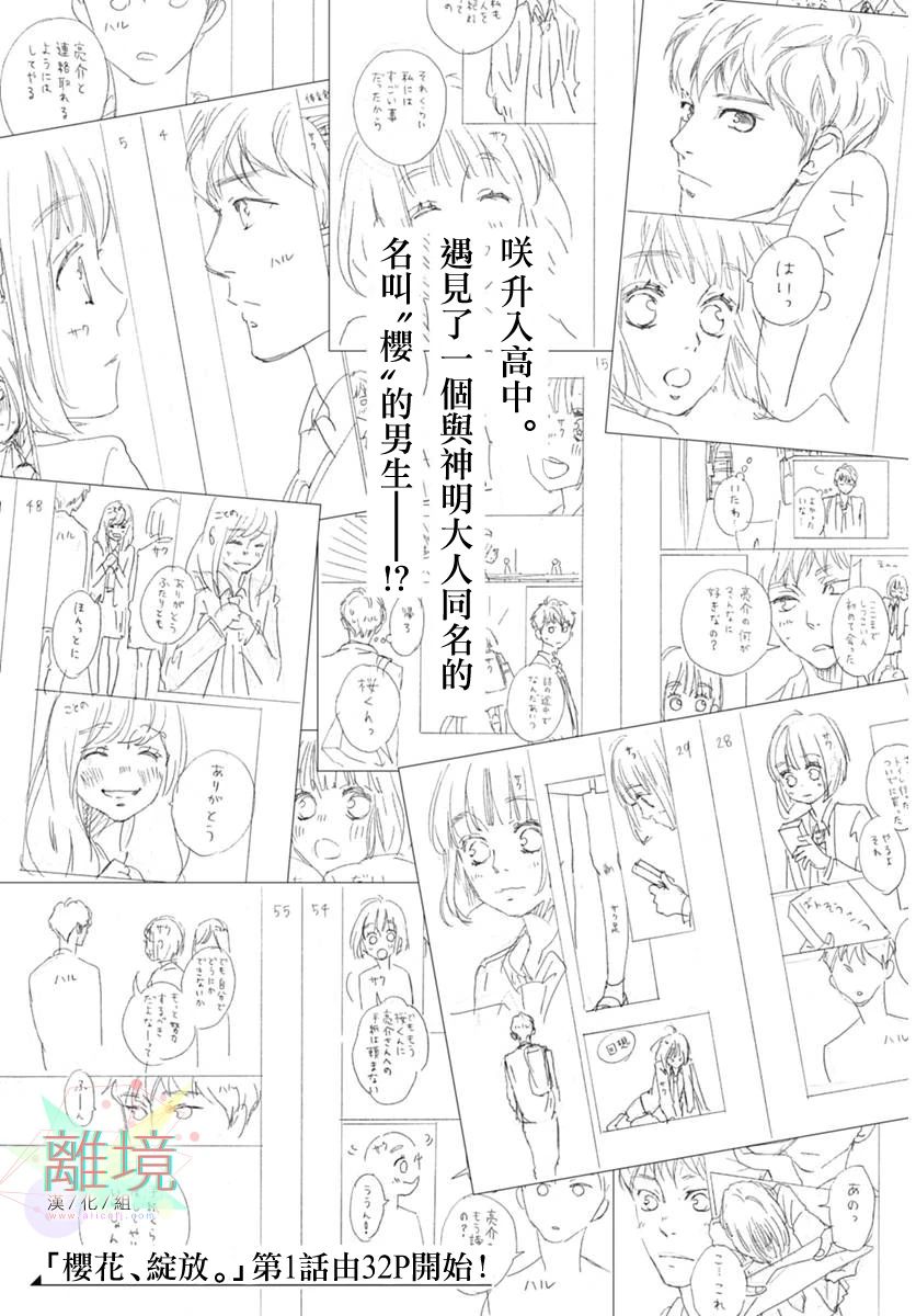 樱花、绽放序章