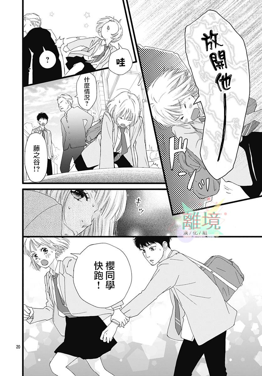 樱花、绽放第01话