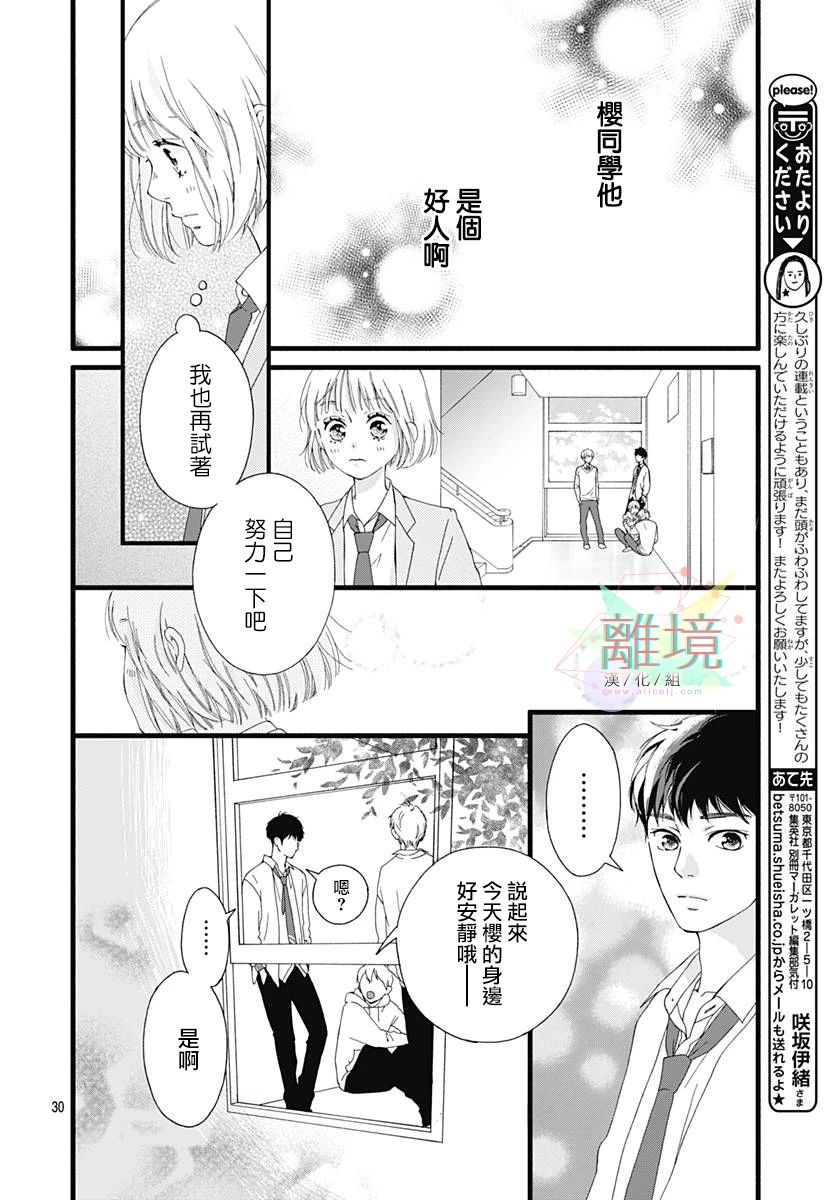 樱花、绽放第01话