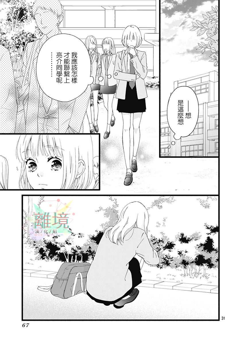 樱花、绽放第01话