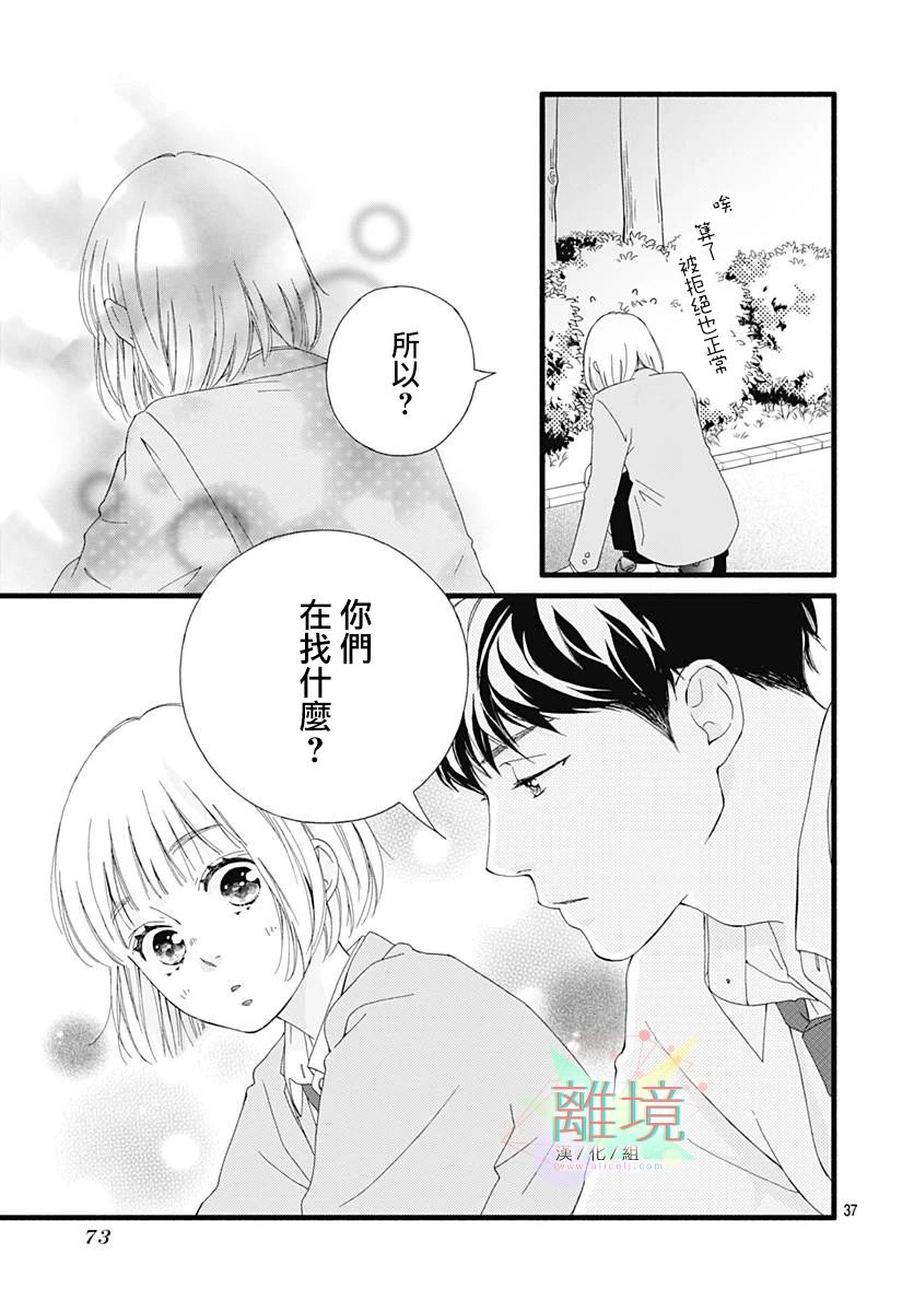 樱花、绽放第01话