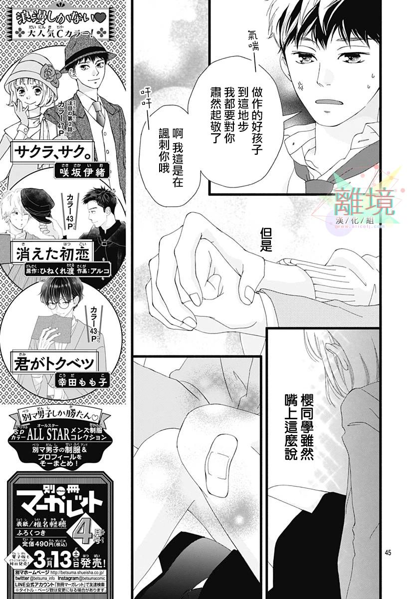 樱花、绽放第01话