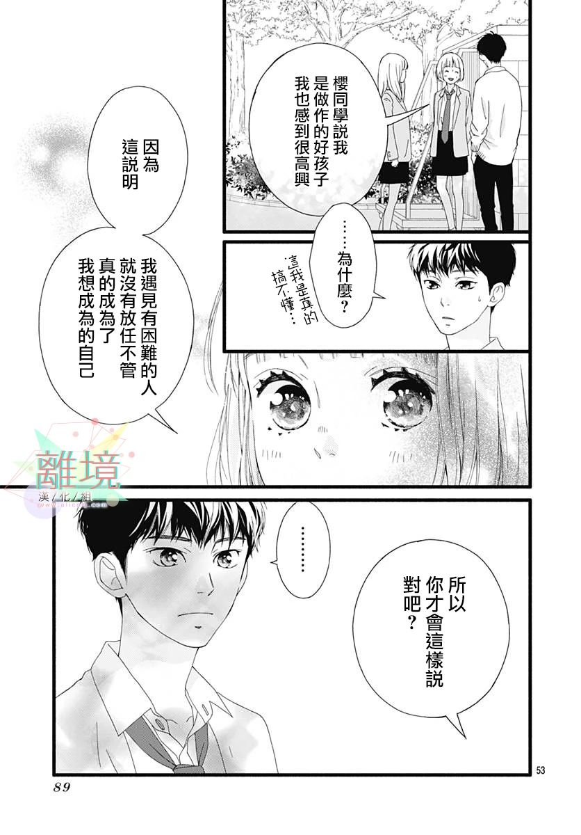 樱花、绽放第01话