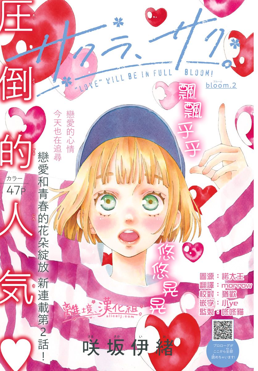 樱花、绽放第02话