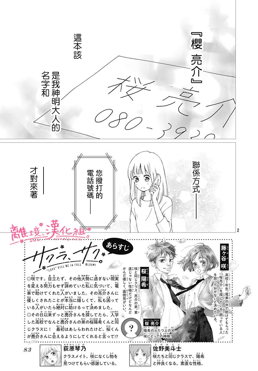 樱花、绽放第02话