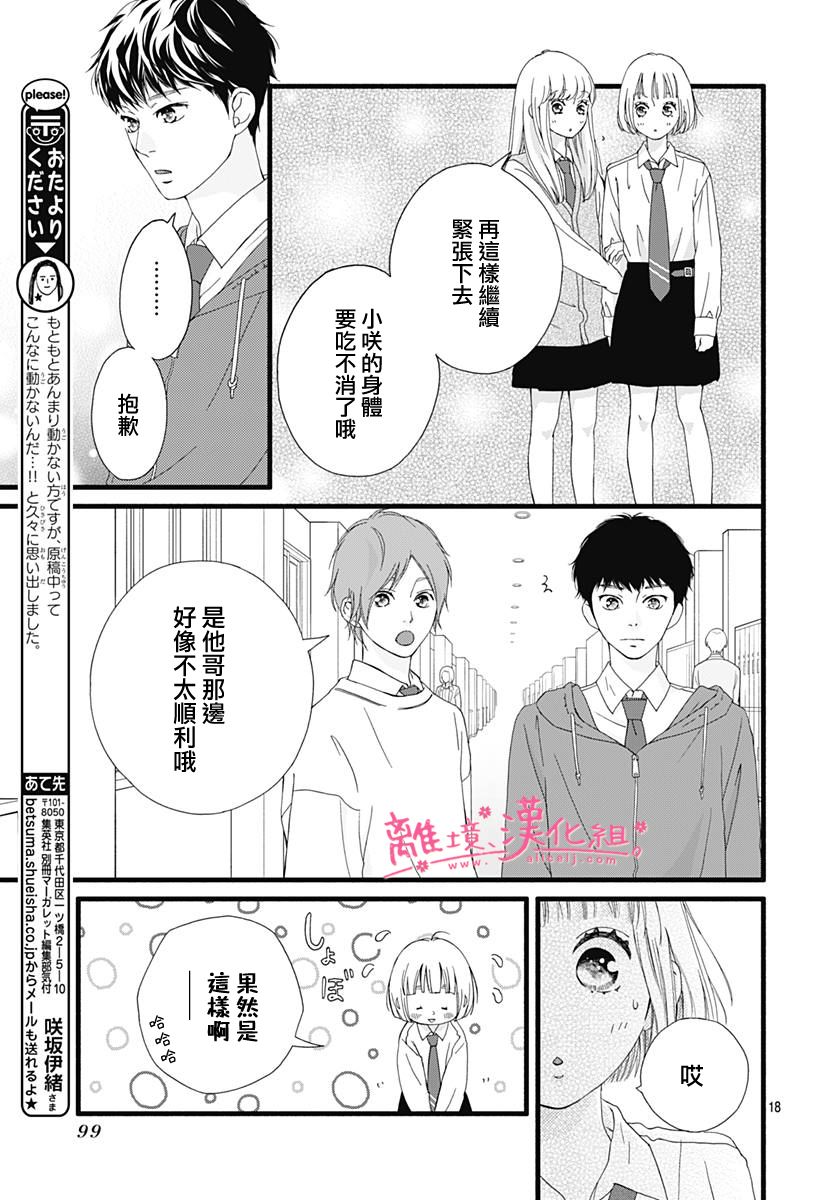 樱花、绽放第02话