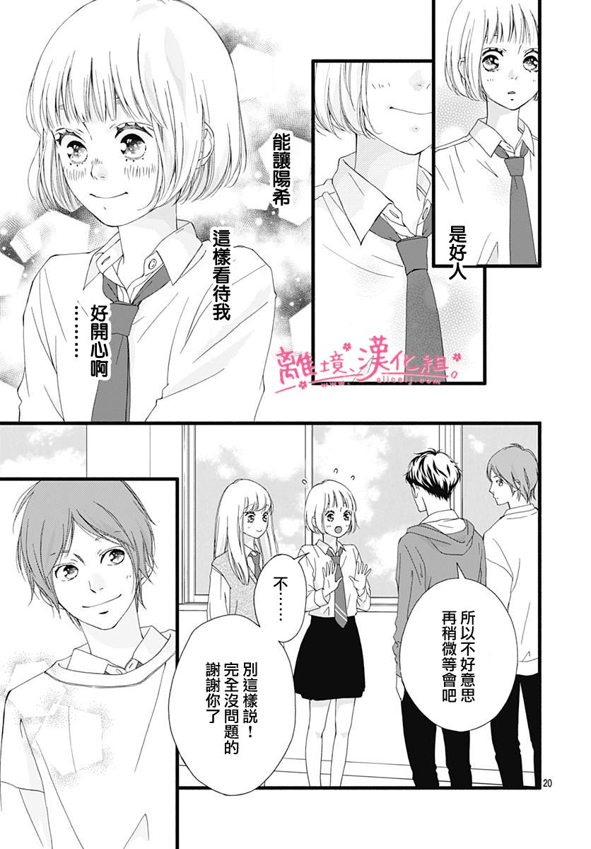 樱花、绽放第02话