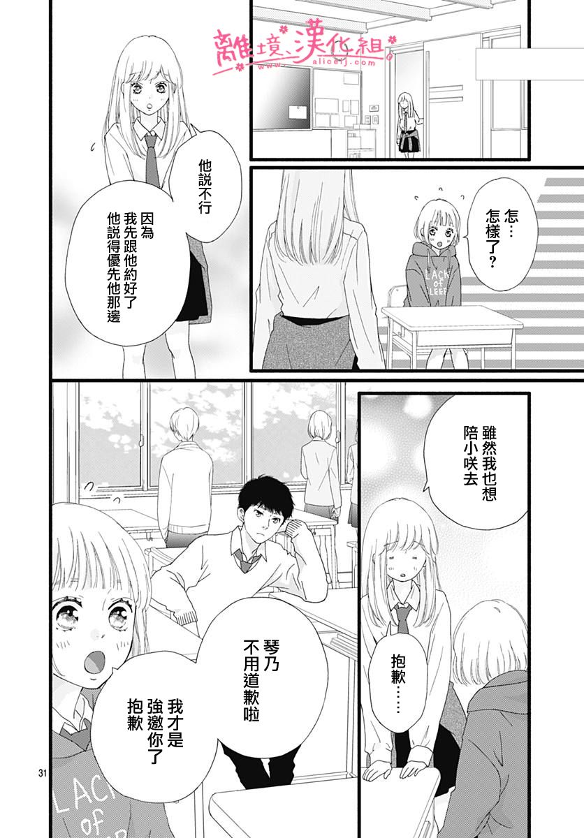 樱花、绽放第02话