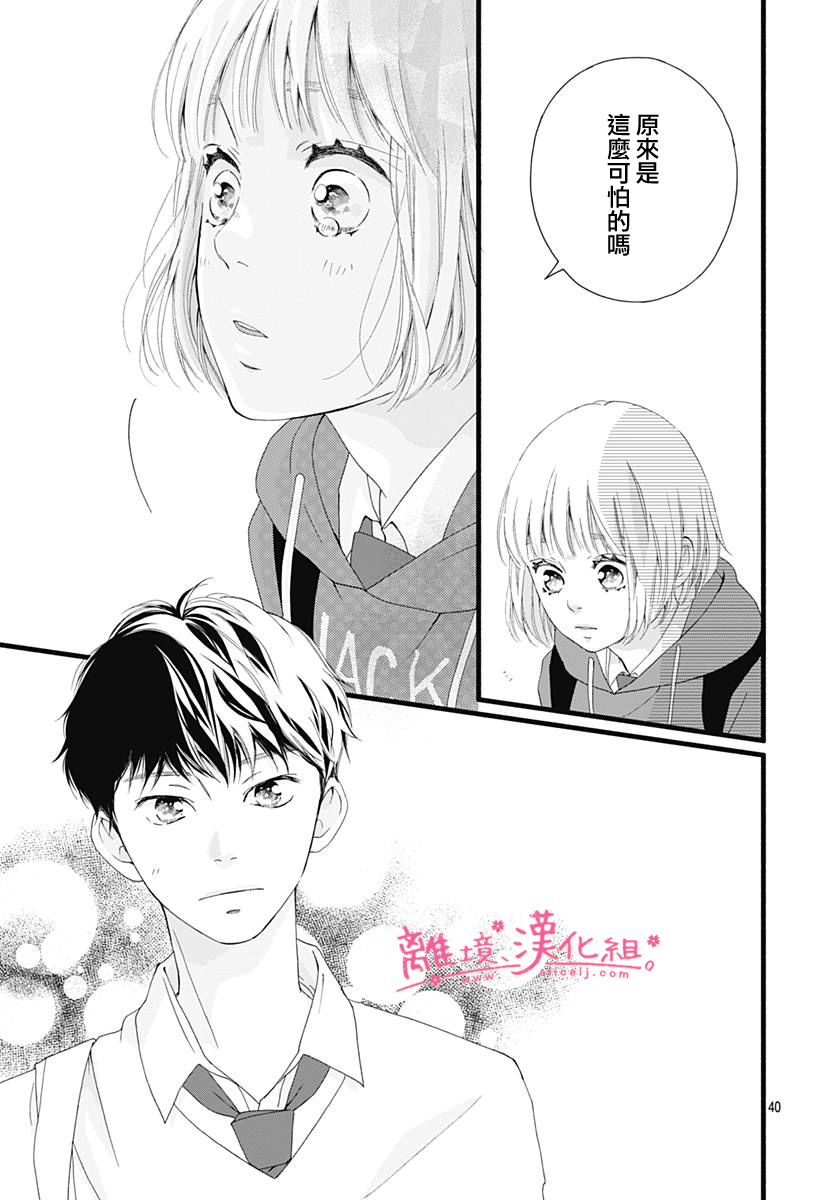 樱花、绽放第02话