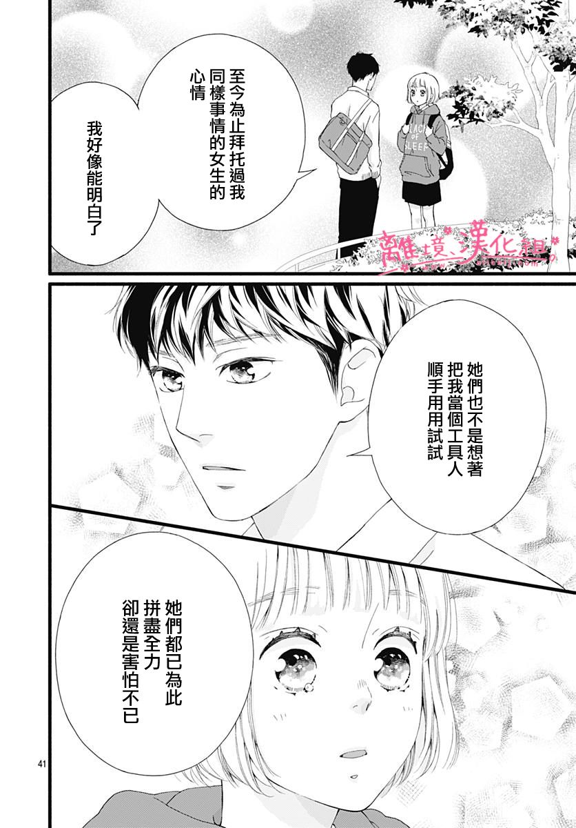 樱花、绽放第02话