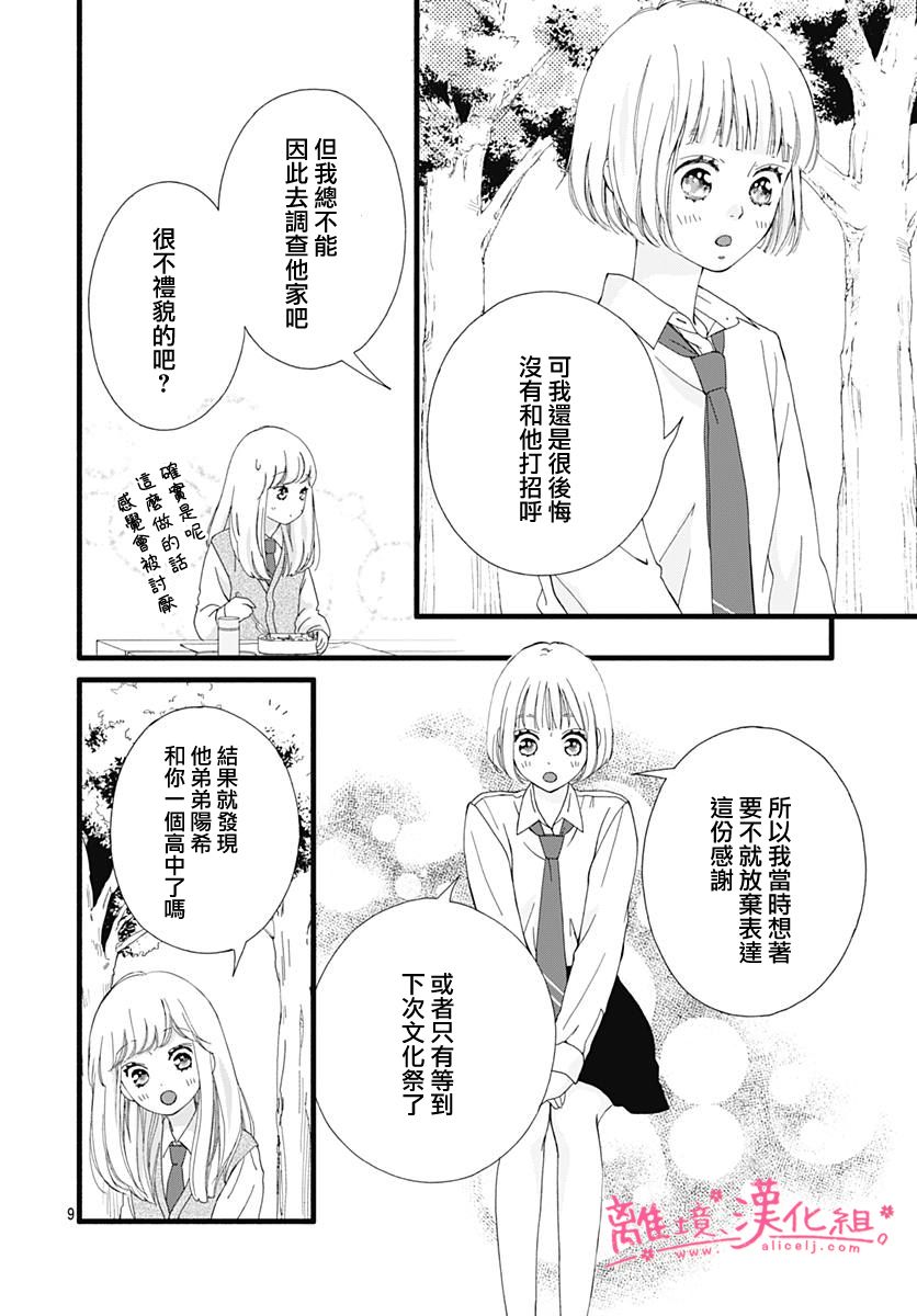 樱花、绽放第02话