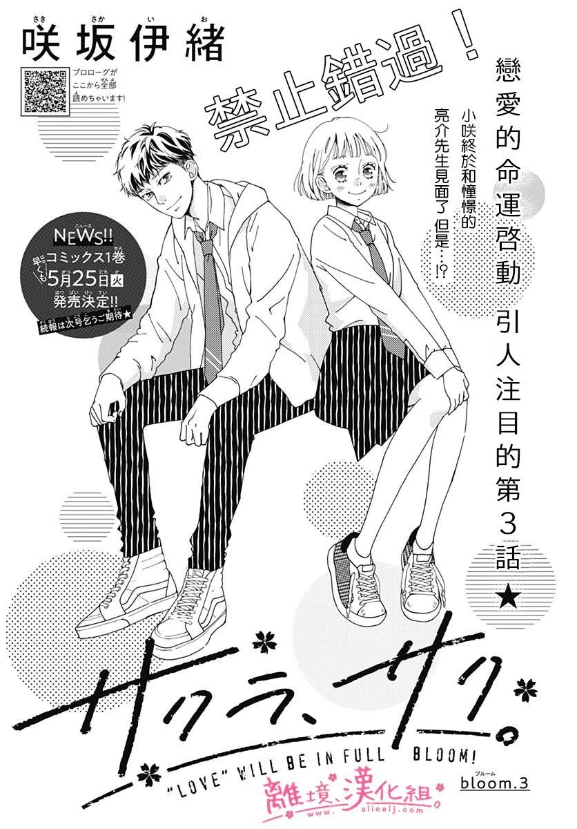 樱花、绽放第03话