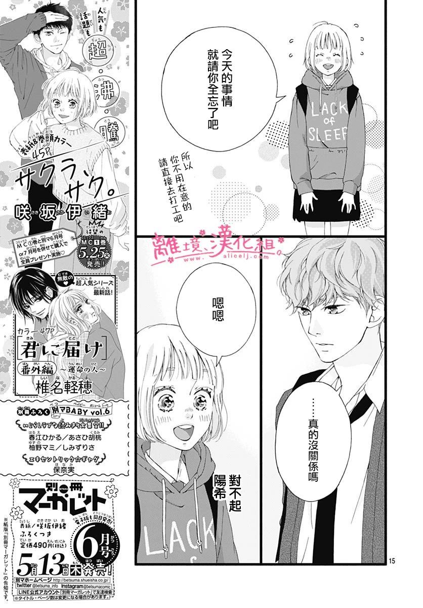 樱花、绽放第03话