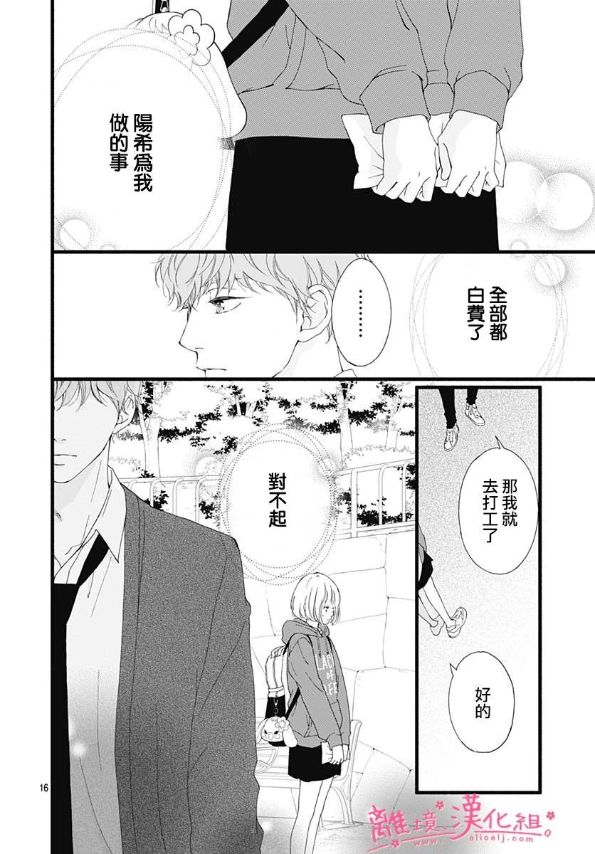 樱花、绽放第03话