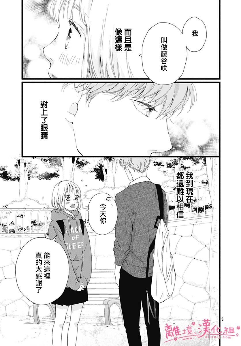 樱花、绽放第03话