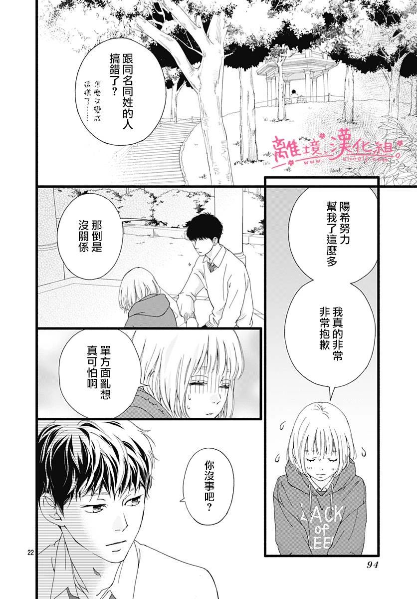樱花、绽放第03话