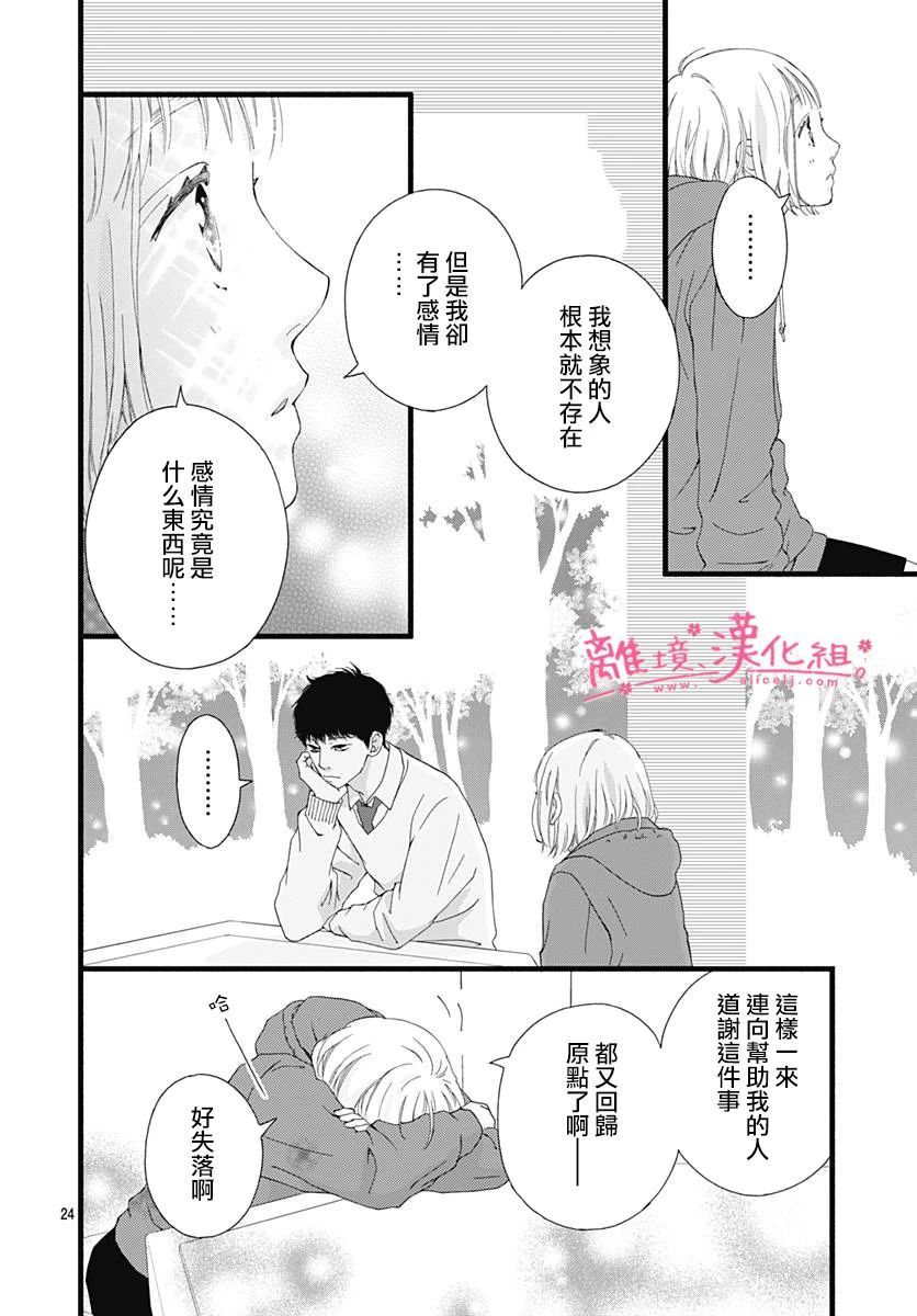 樱花、绽放第03话