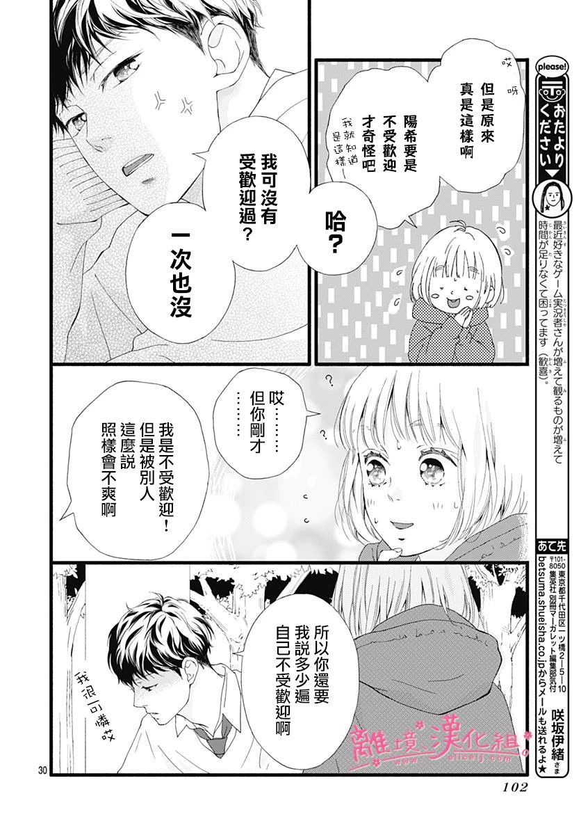 樱花、绽放第03话