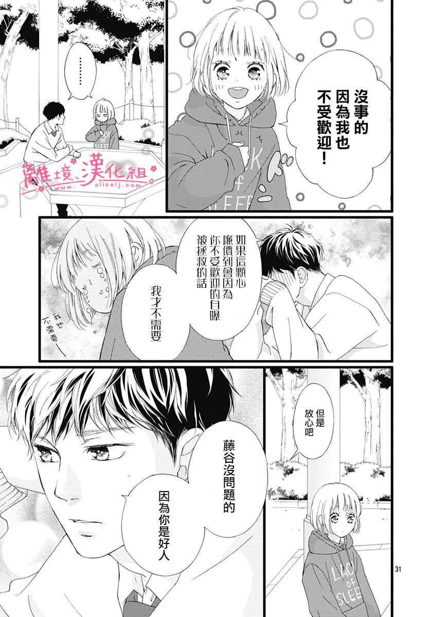 樱花、绽放第03话