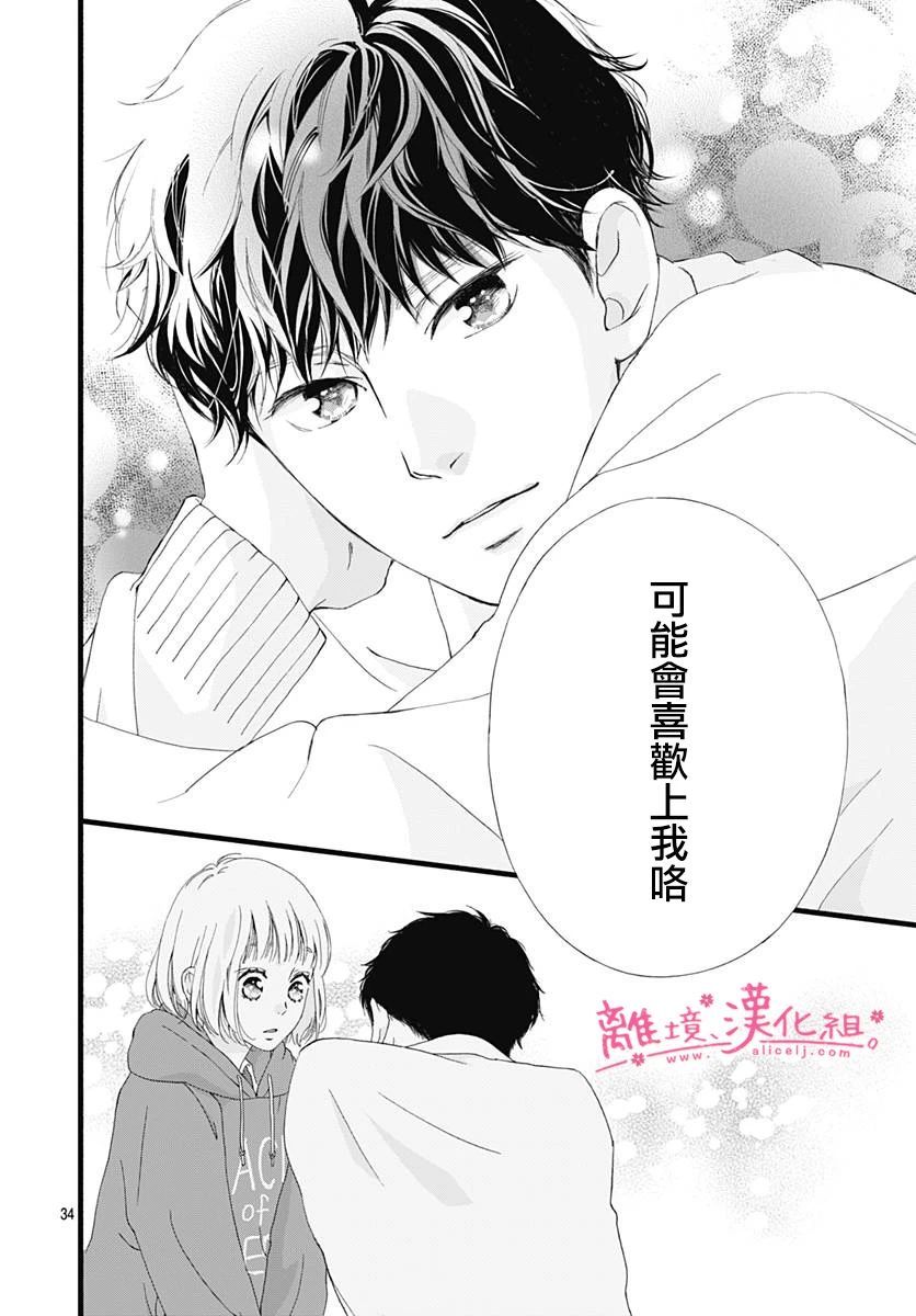 樱花、绽放第03话
