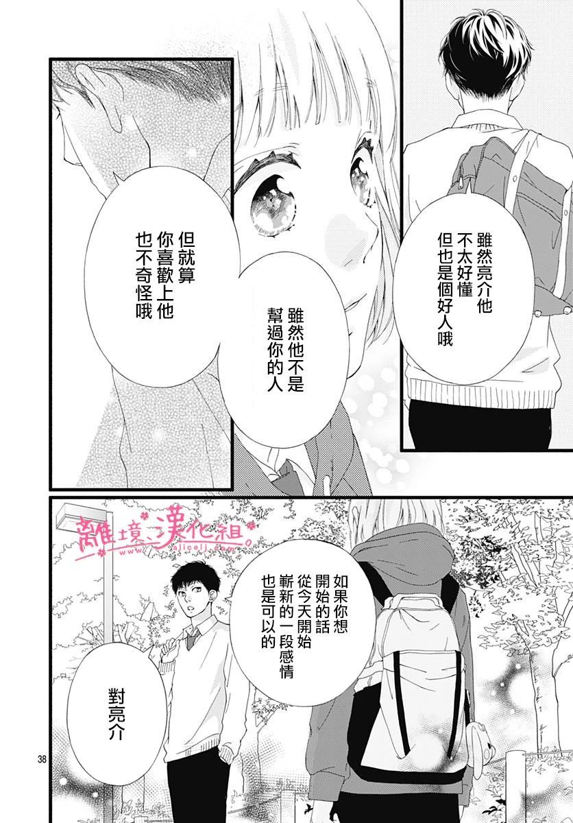 樱花、绽放第03话
