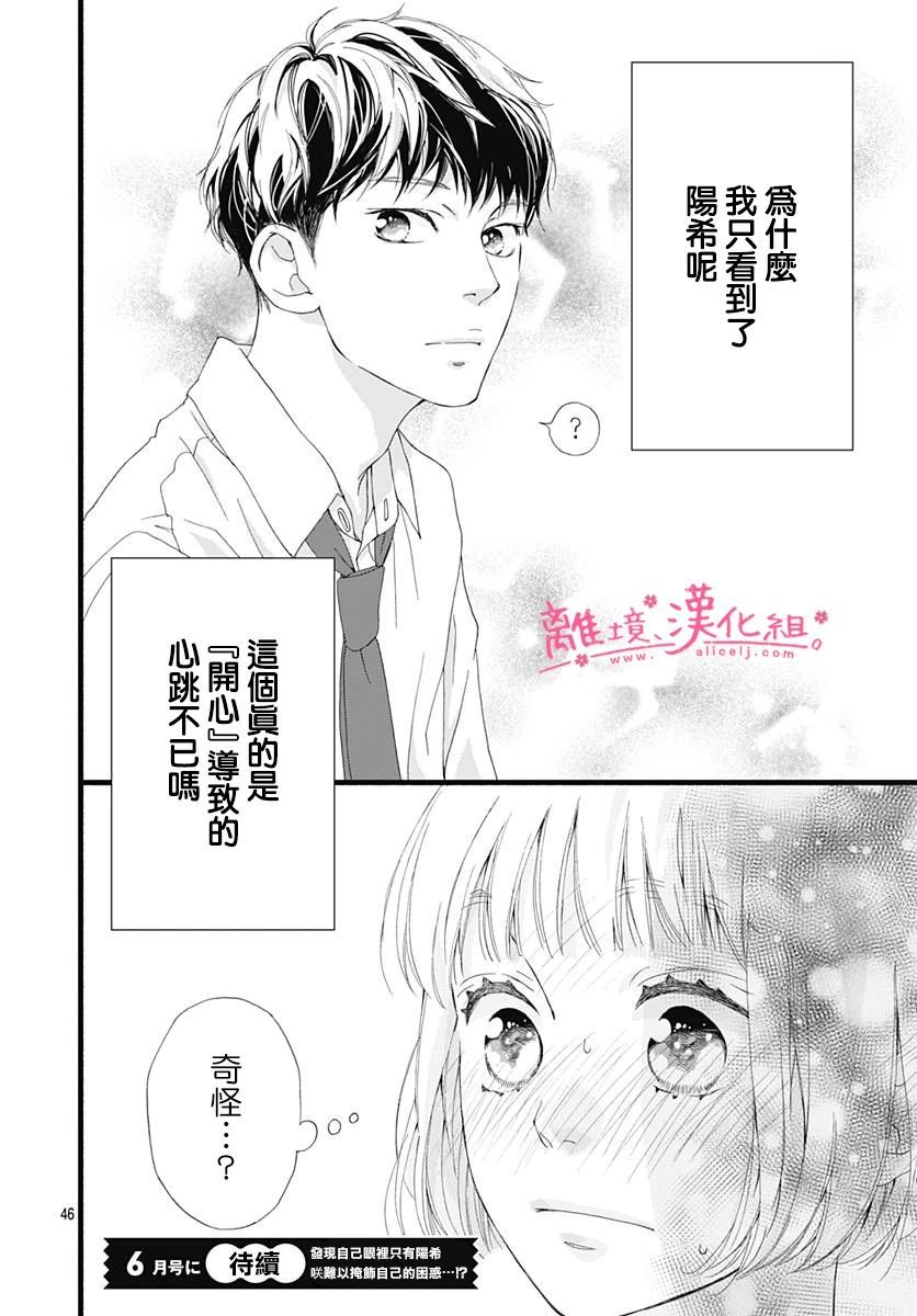 樱花、绽放第03话