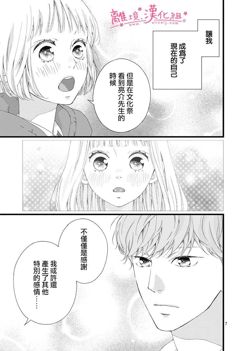 樱花、绽放第03话