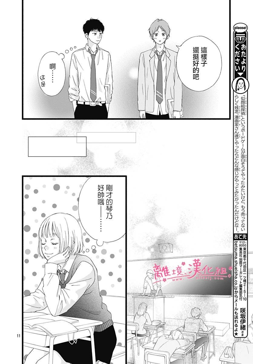 樱花、绽放第04话