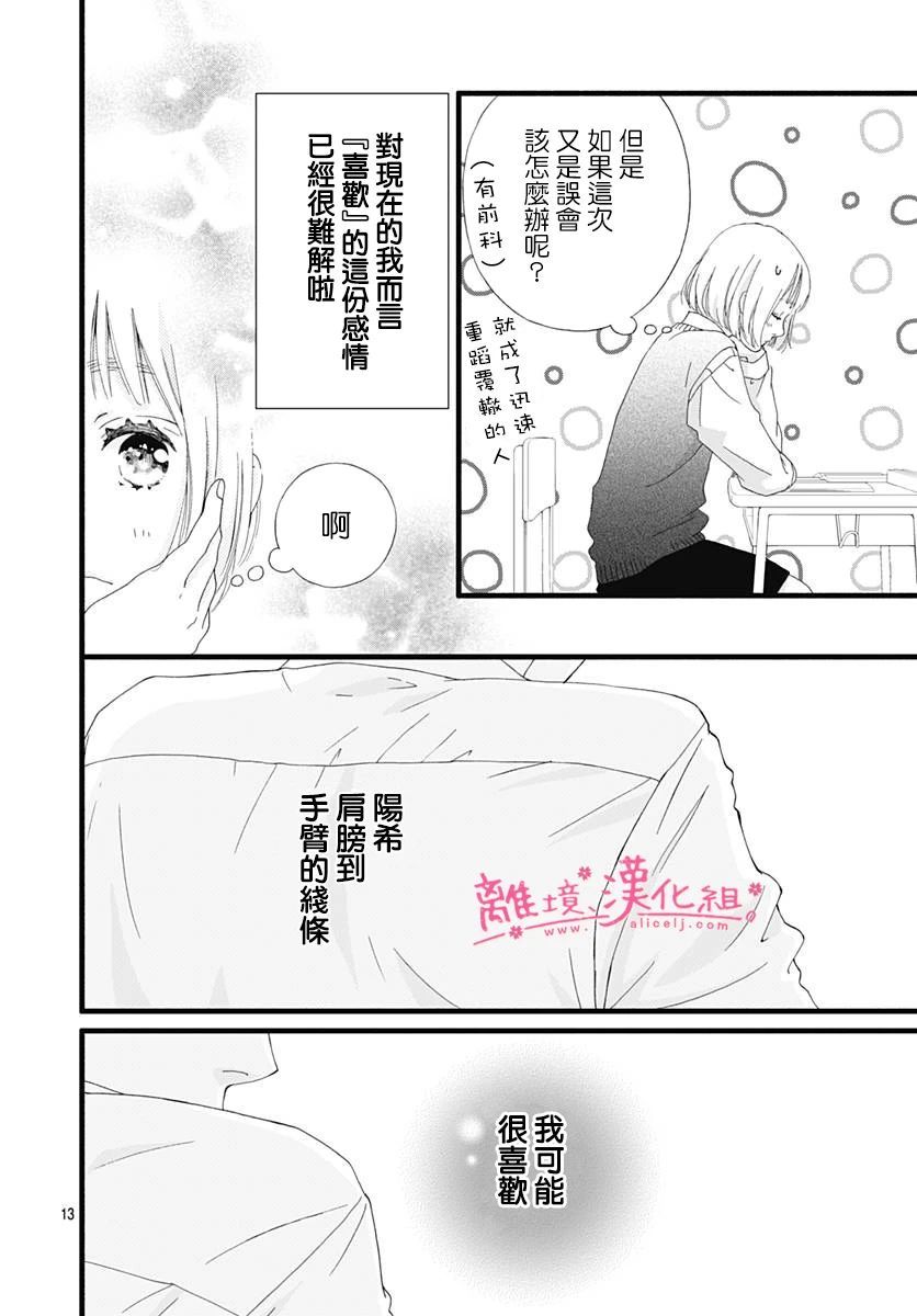 樱花、绽放第04话