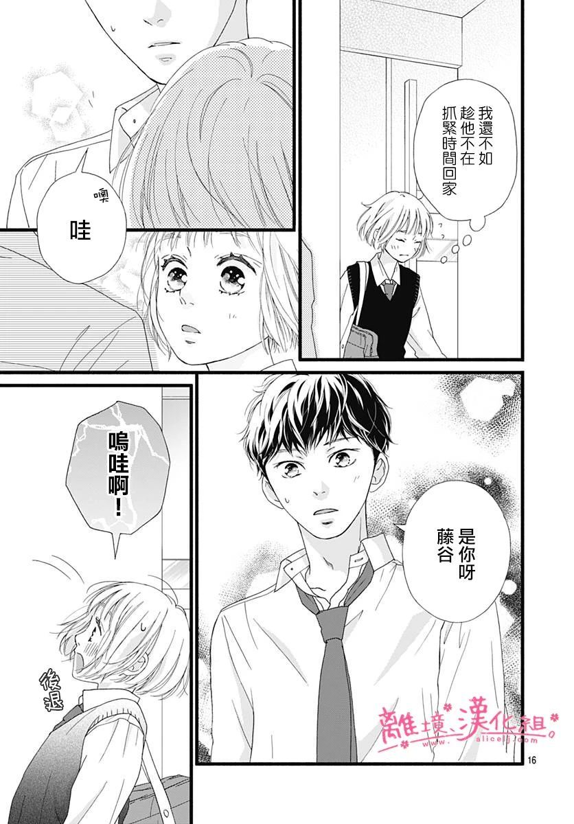 樱花、绽放第04话