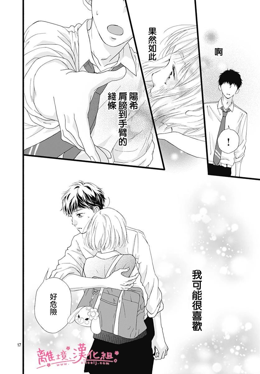 樱花、绽放第04话