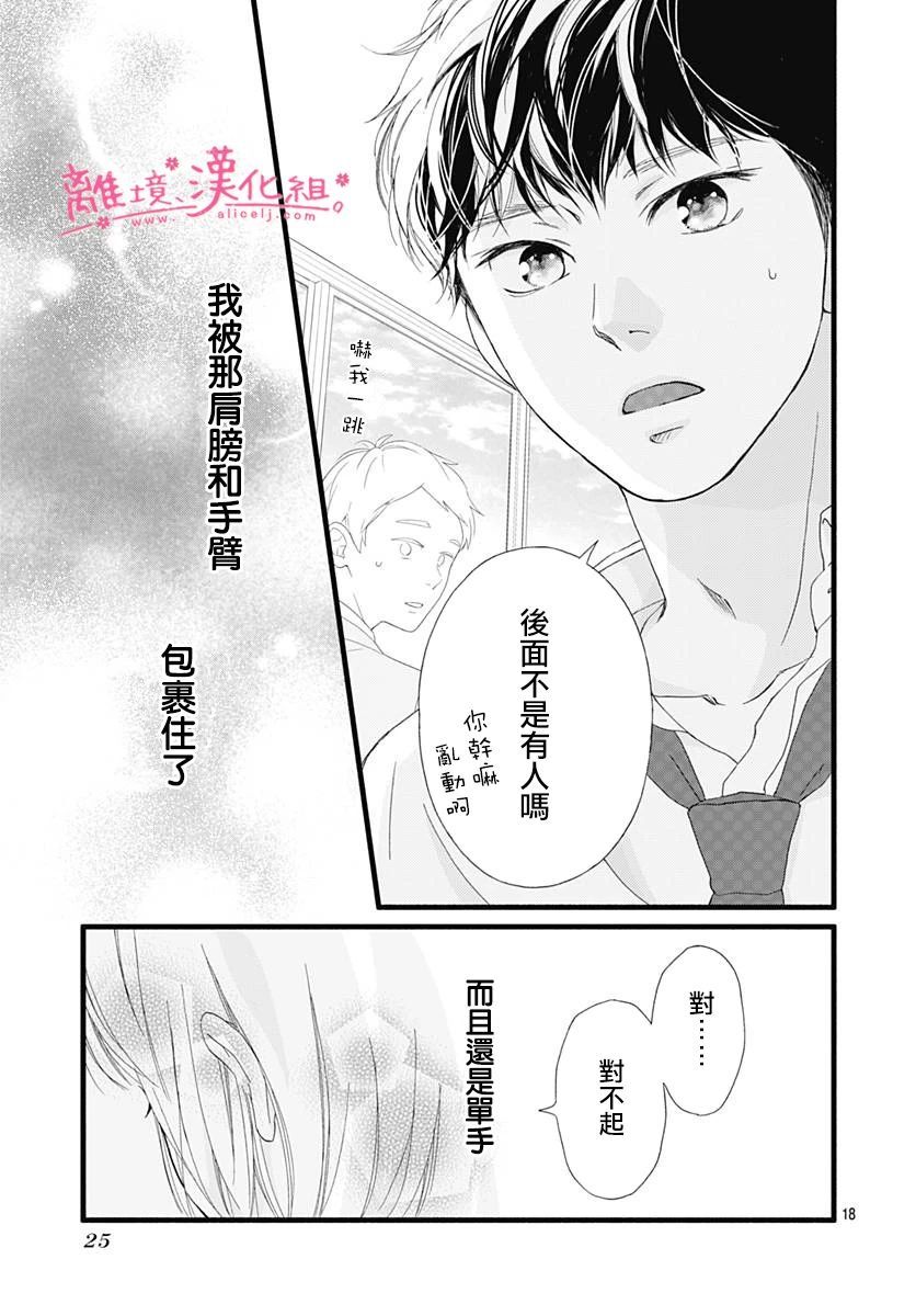樱花、绽放第04话