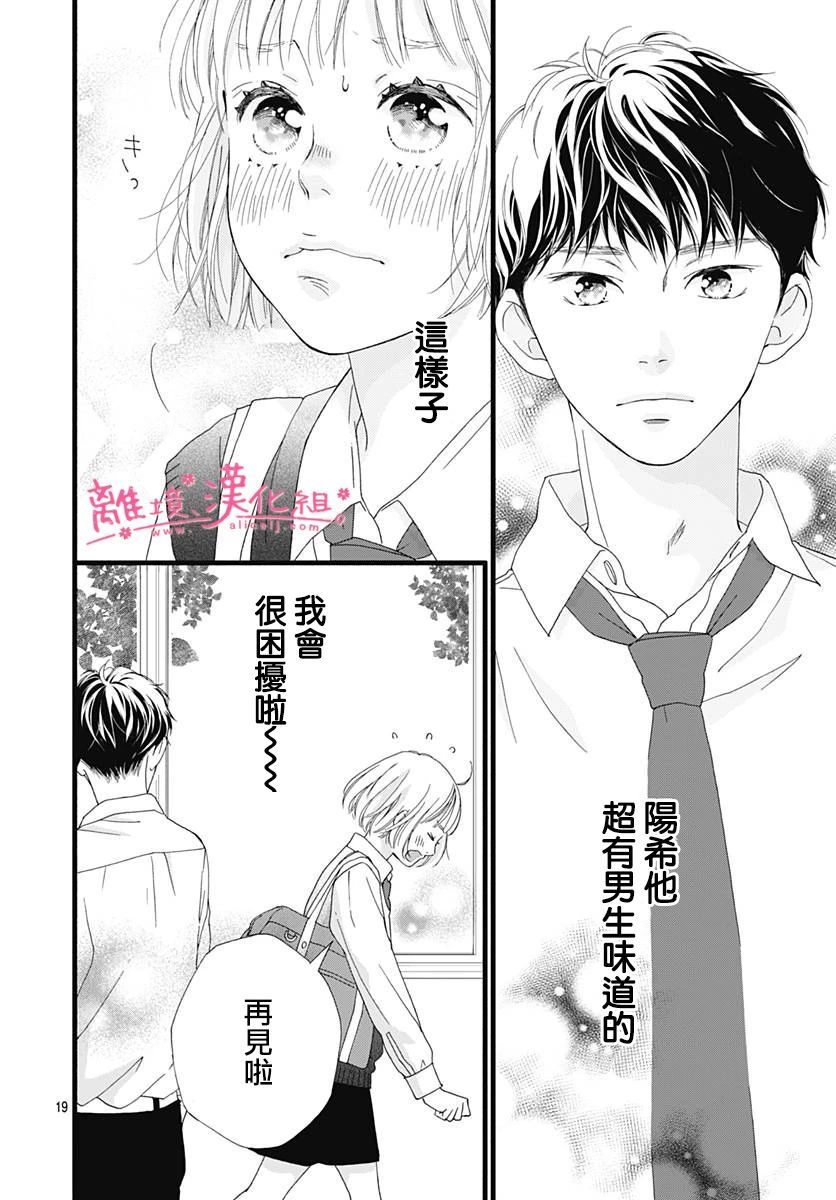 樱花、绽放第04话
