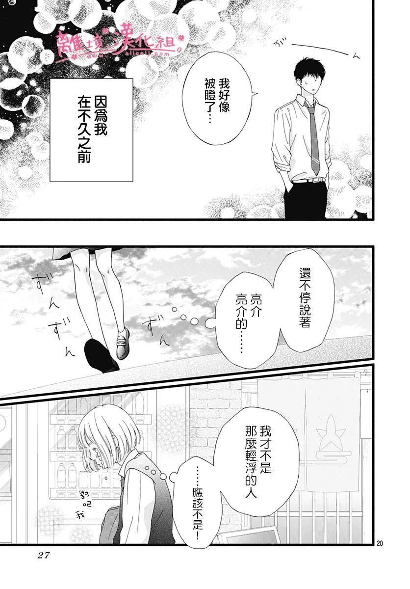 樱花、绽放第04话