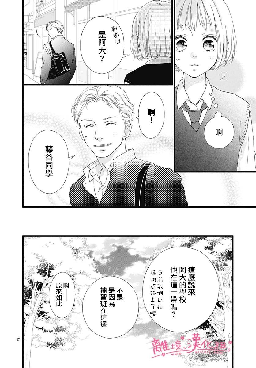 樱花、绽放第04话
