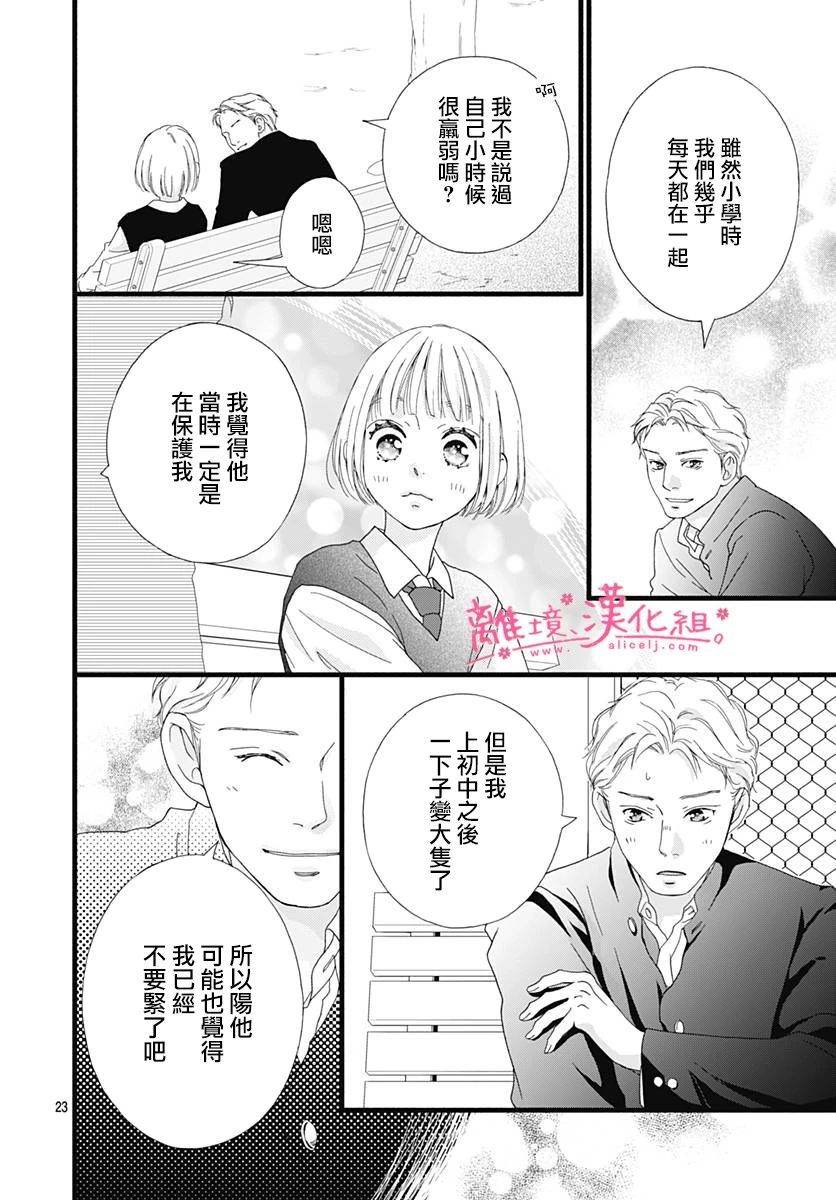 樱花、绽放第04话