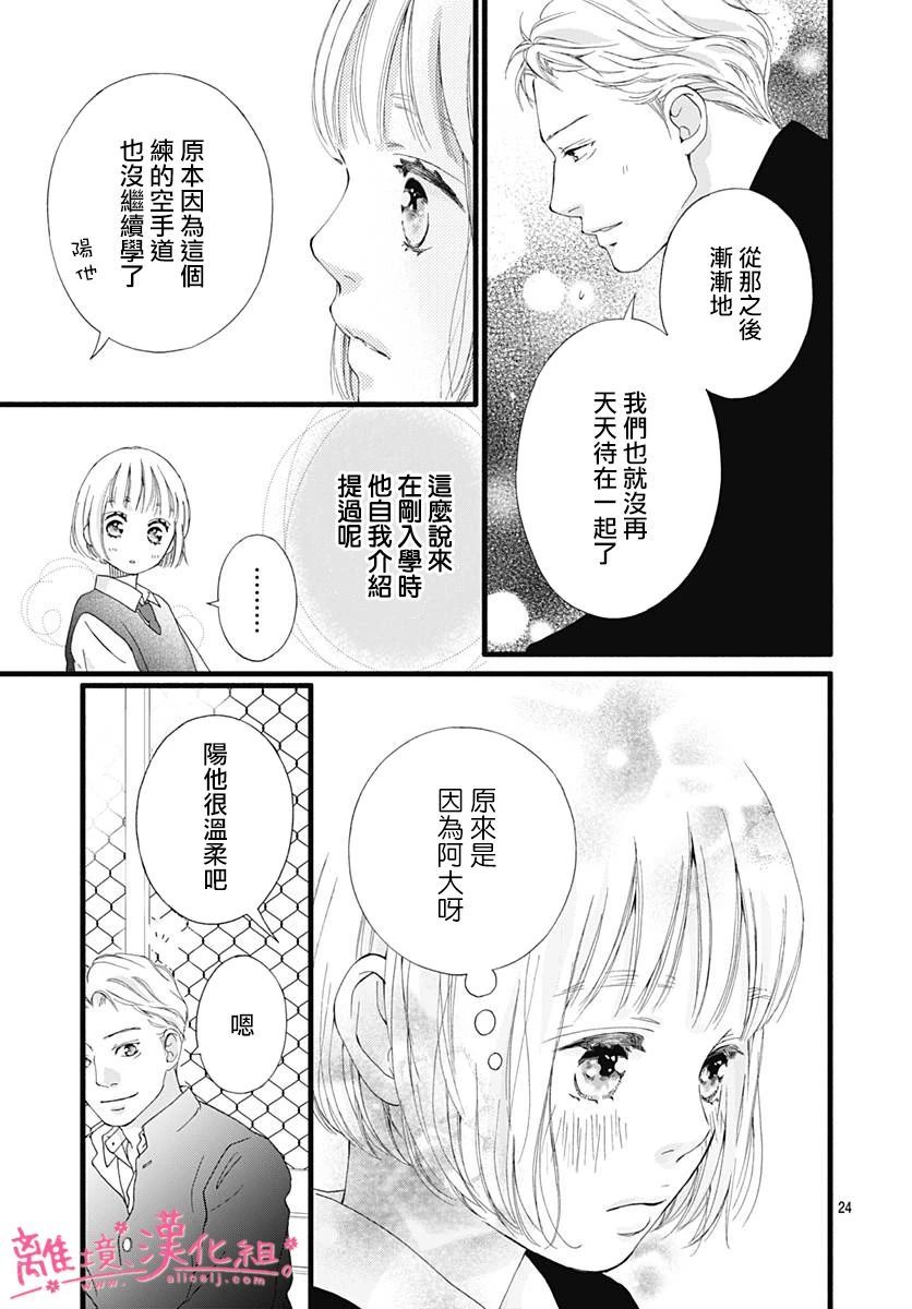 樱花、绽放第04话