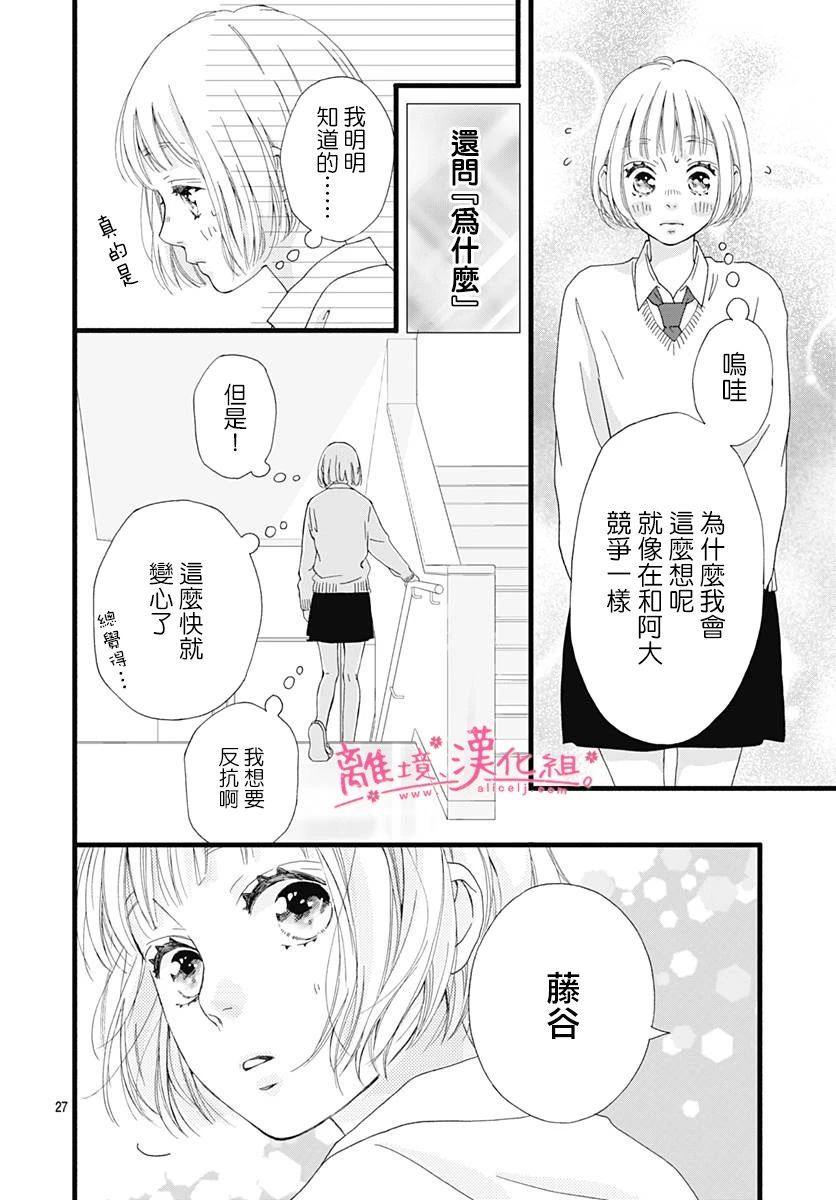 樱花、绽放第04话