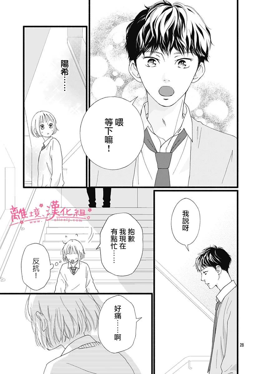 樱花、绽放第04话